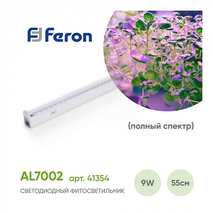 Светильник FERON 41354