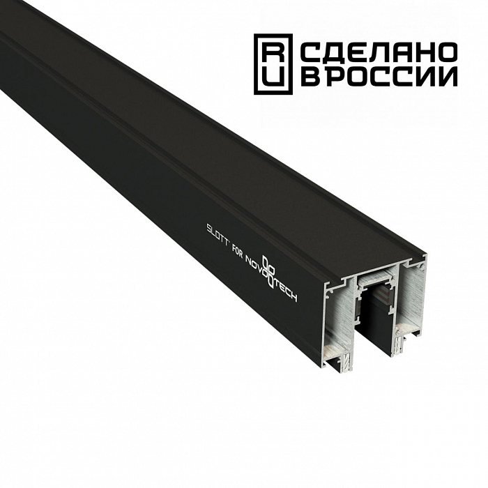 Трековая система NOVOTECH 135129