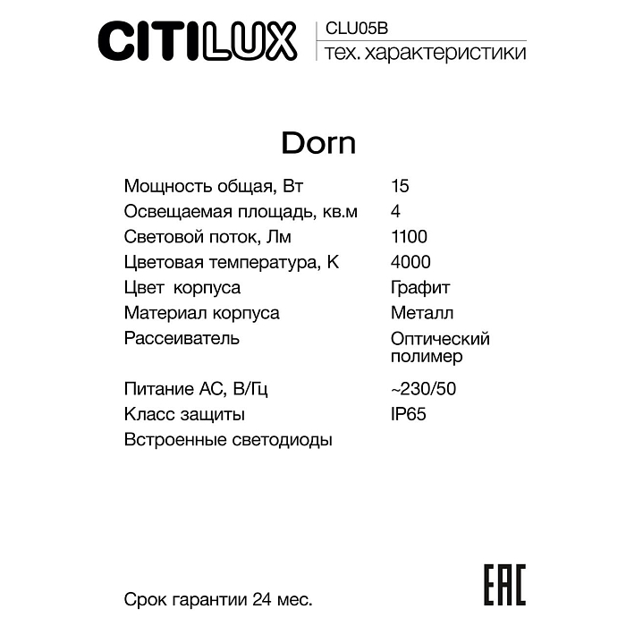 Уличный светильник  CLU05B